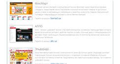 Desktop Screenshot of foxmart.com.ua